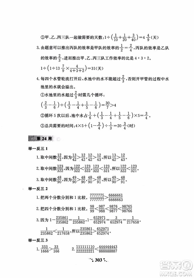 2018年小學(xué)奧數(shù)舉一反三六年級(jí)參考答案