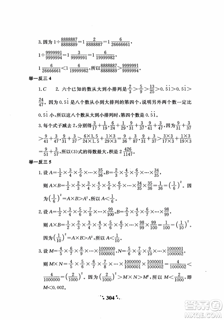 2018年小學(xué)奧數(shù)舉一反三六年級(jí)參考答案