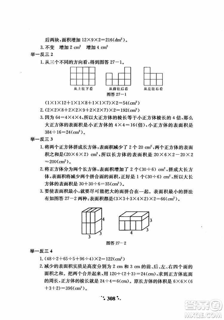 2018年小學(xué)奧數(shù)舉一反三六年級(jí)參考答案