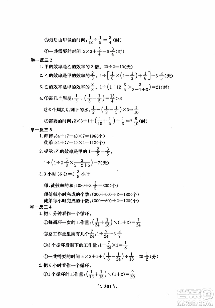 2018年小學(xué)奧數(shù)舉一反三六年級(jí)參考答案