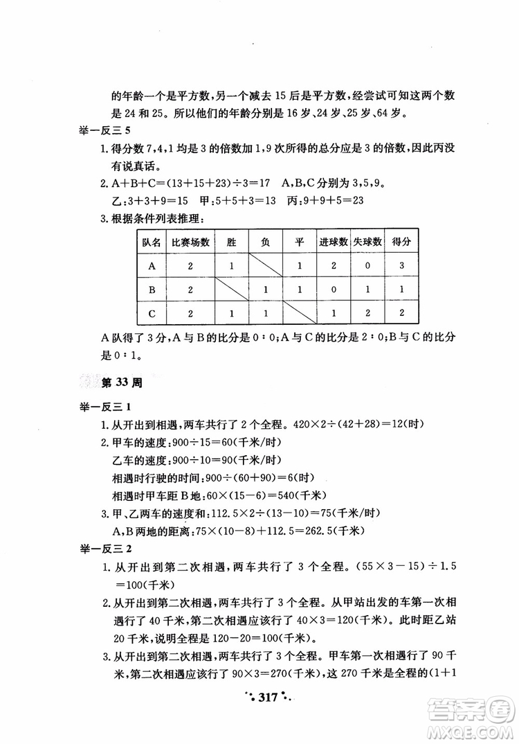 2018年小學(xué)奧數(shù)舉一反三六年級(jí)參考答案