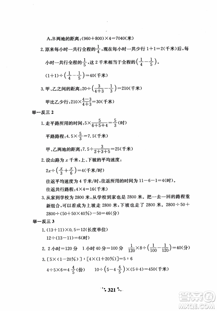 2018年小學(xué)奧數(shù)舉一反三六年級(jí)參考答案