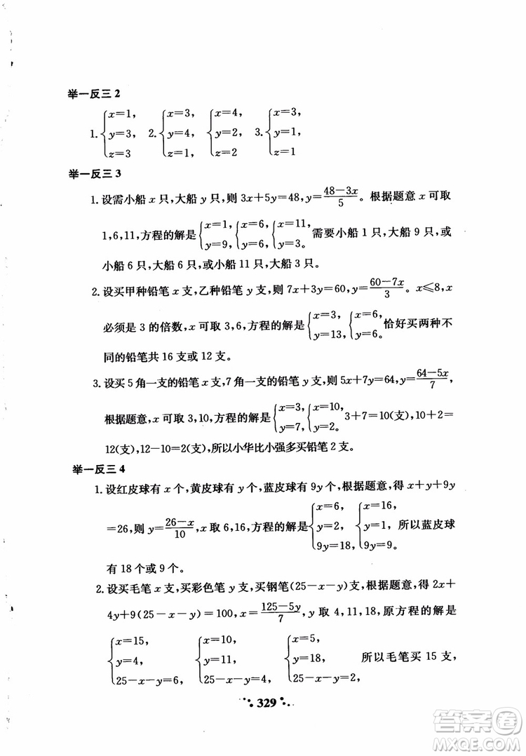 2018年小學(xué)奧數(shù)舉一反三六年級(jí)參考答案