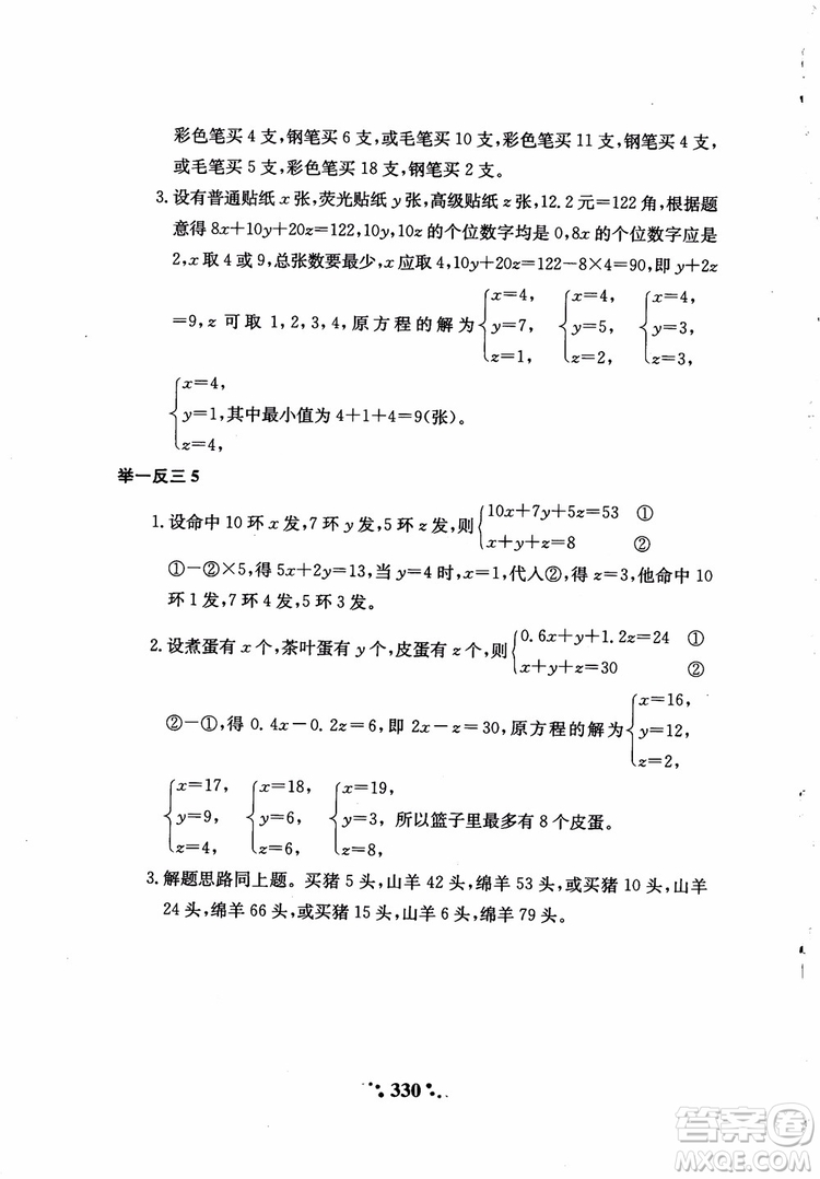 2018年小學(xué)奧數(shù)舉一反三六年級(jí)參考答案