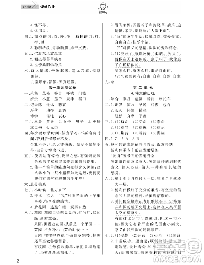 2018武漢出版社天天向上課堂作業(yè)6年級上冊語文答案