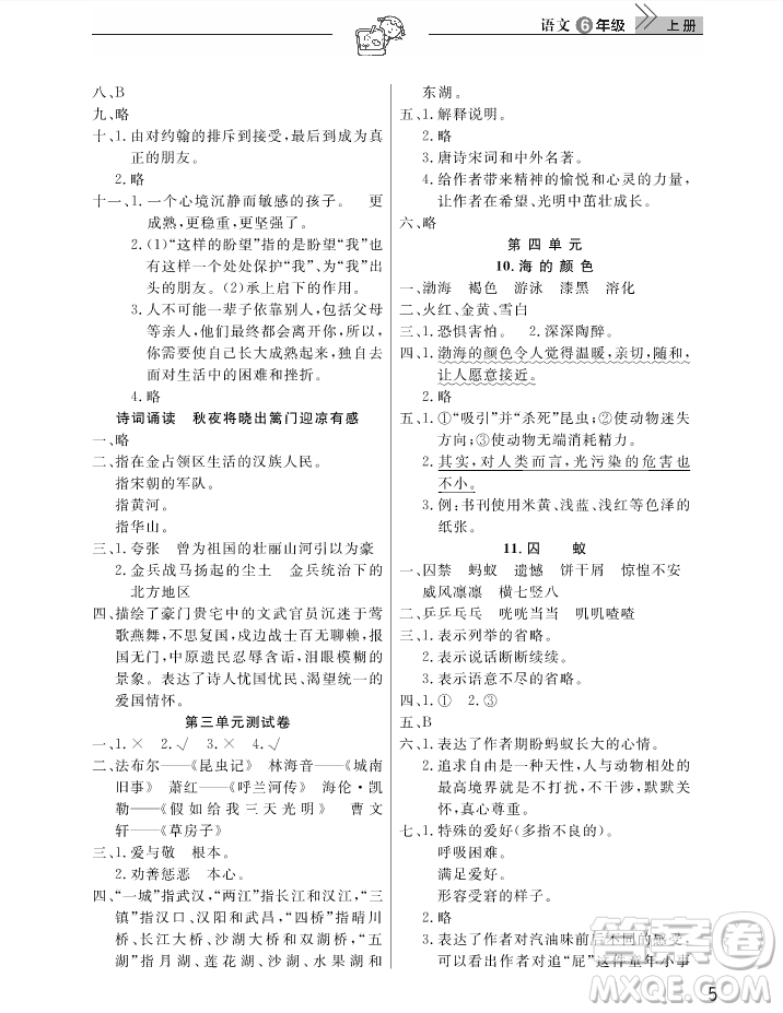 2018武漢出版社天天向上課堂作業(yè)6年級上冊語文答案