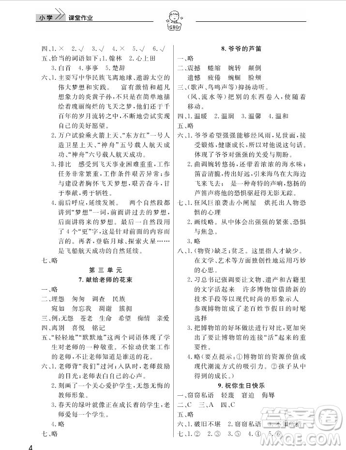 2018武漢出版社天天向上課堂作業(yè)6年級上冊語文答案