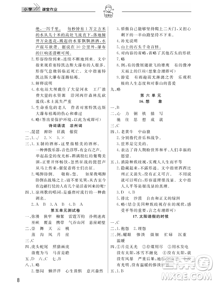 2018武漢出版社天天向上課堂作業(yè)6年級上冊語文答案