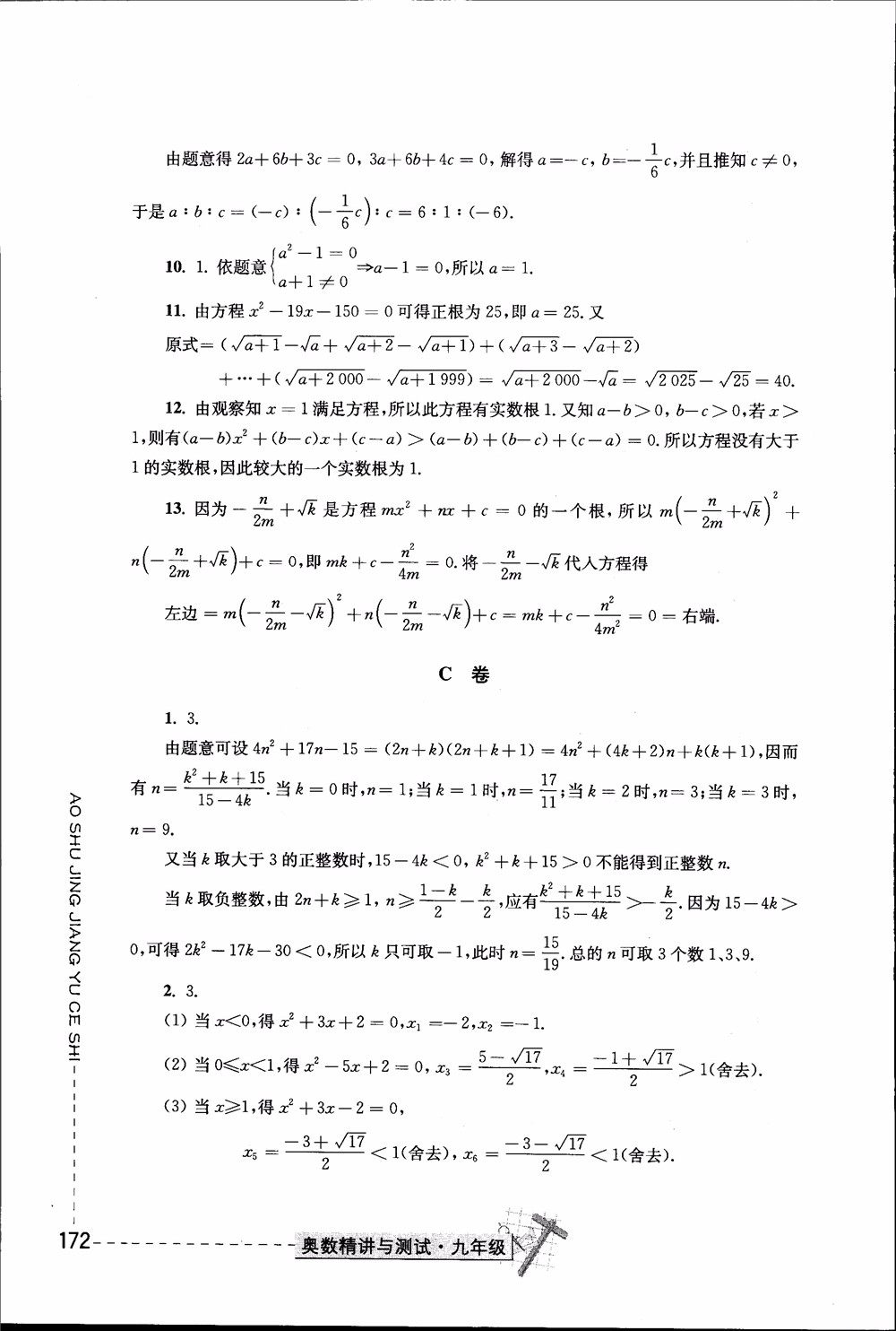 2018年奧數(shù)精講與測試九年級參考答案