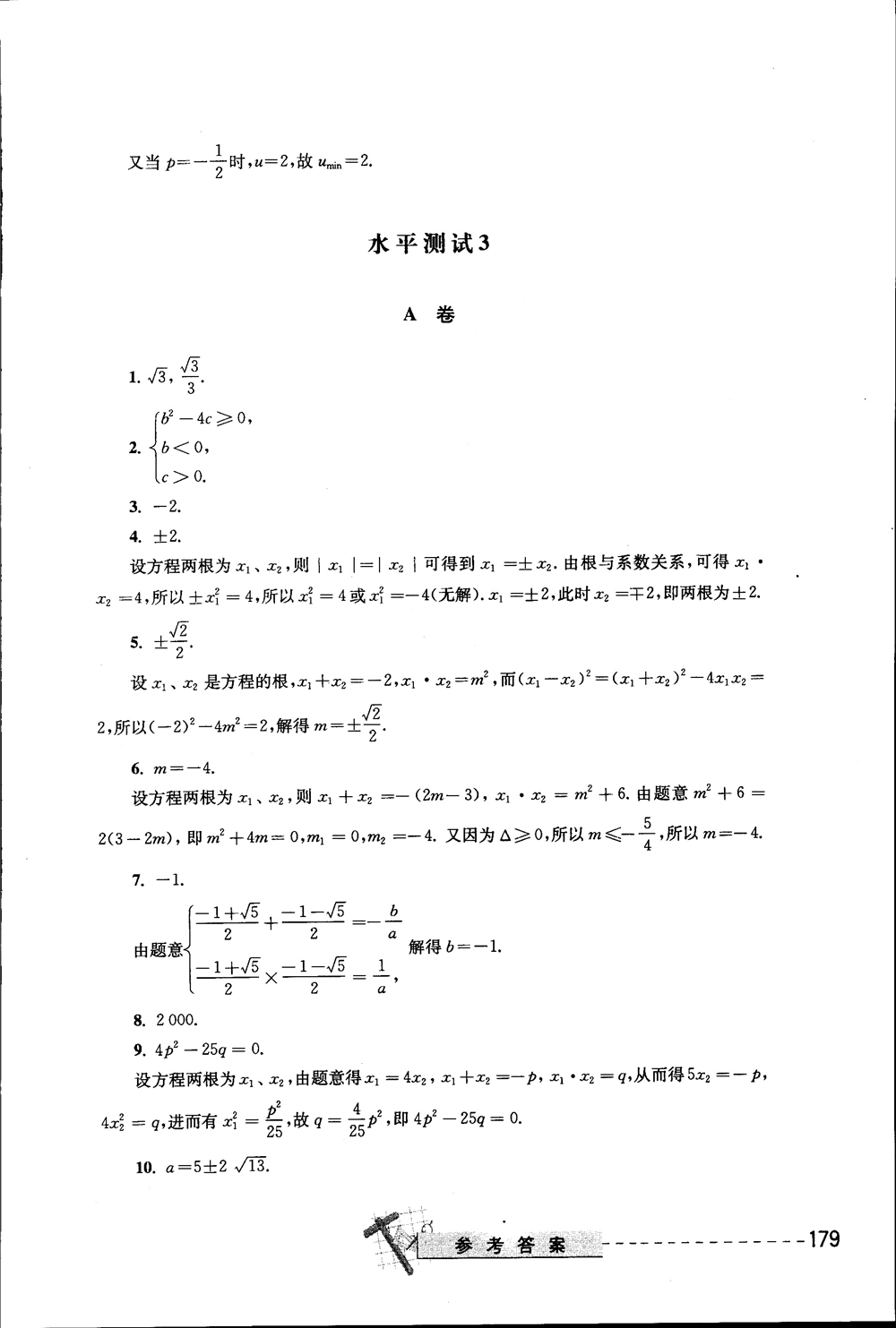 2018年奧數(shù)精講與測試九年級參考答案