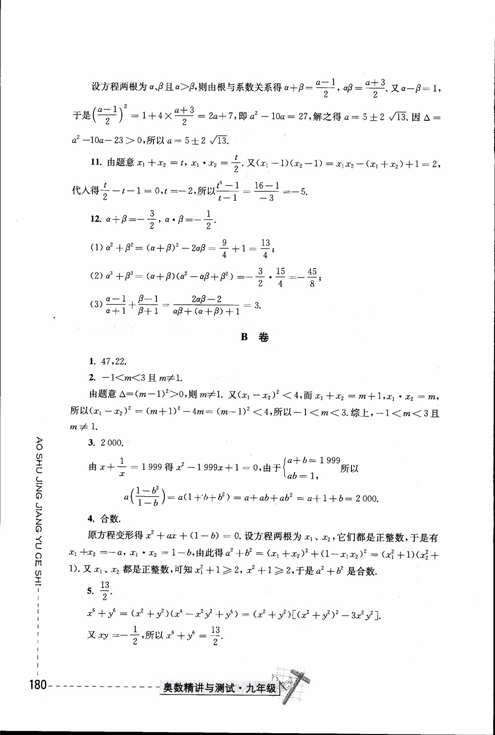 2018年奧數(shù)精講與測試九年級參考答案