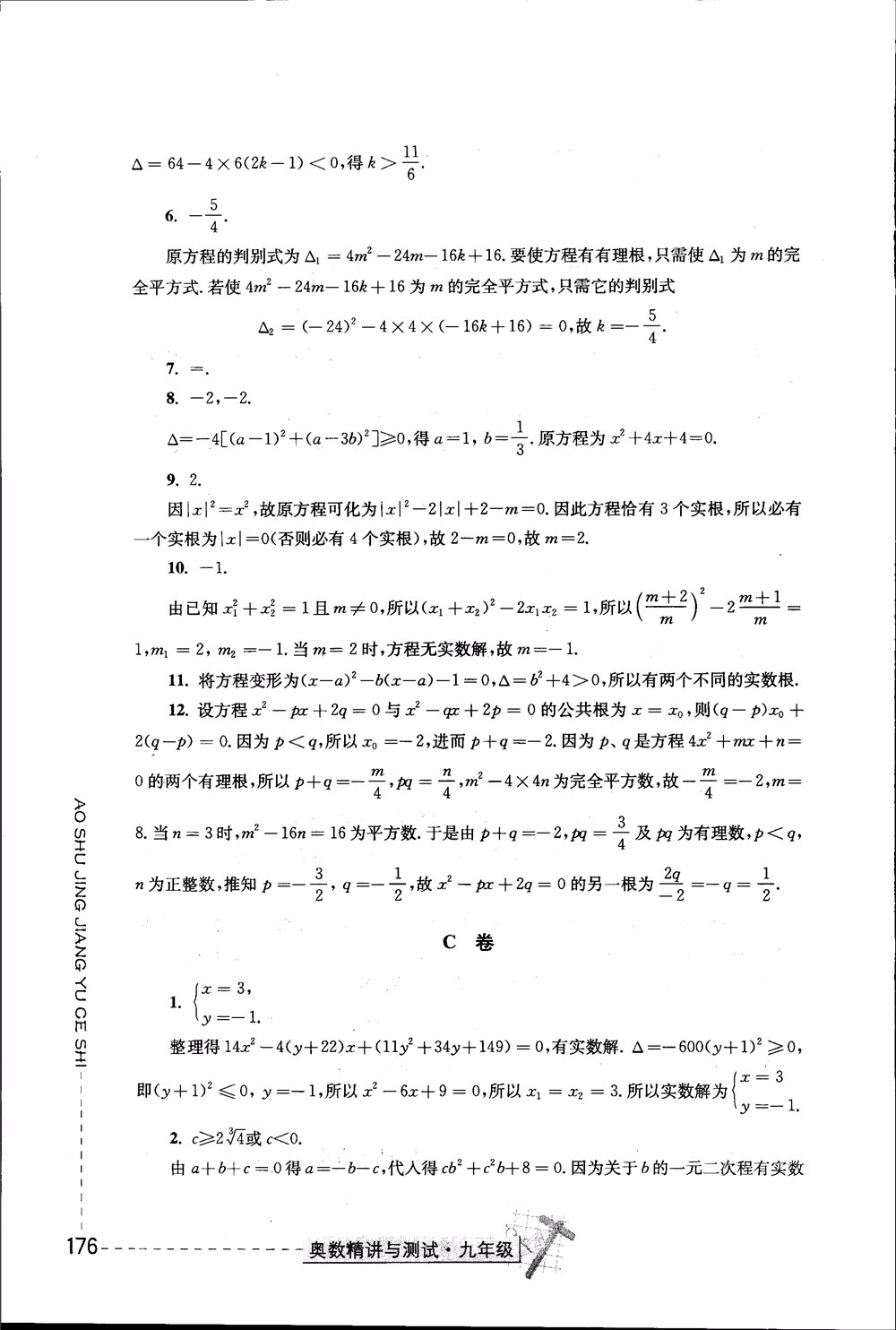 2018年奧數(shù)精講與測試九年級參考答案