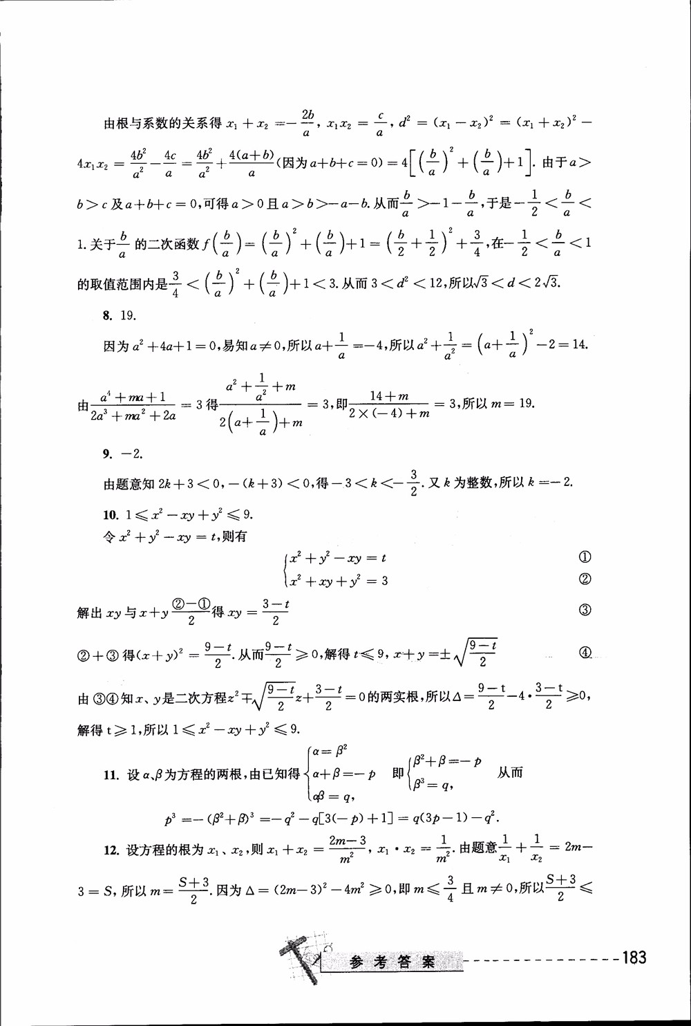 2018年奧數(shù)精講與測試九年級參考答案