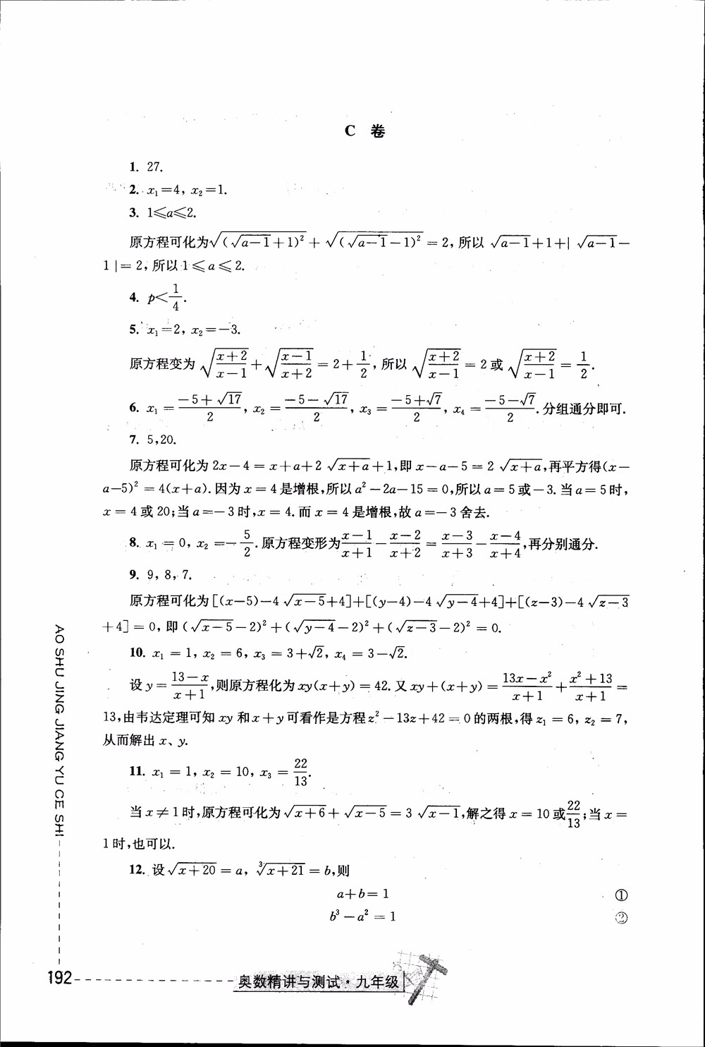 2018年奧數(shù)精講與測試九年級參考答案