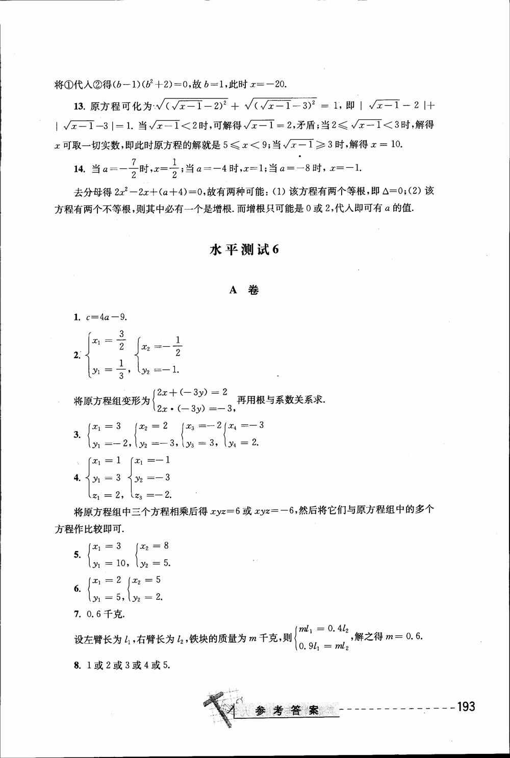 2018年奧數(shù)精講與測試九年級參考答案