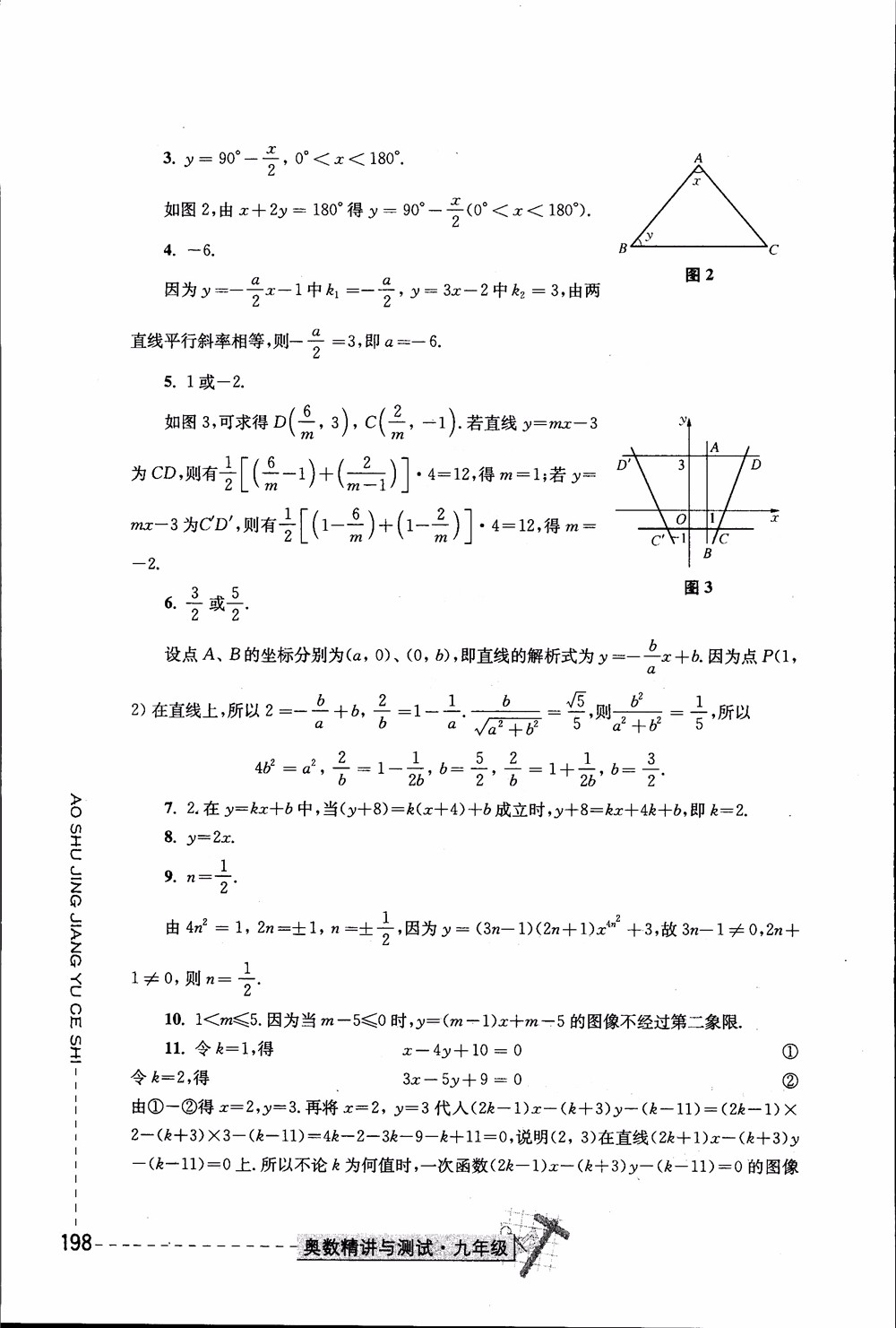 2018年奧數(shù)精講與測試九年級參考答案