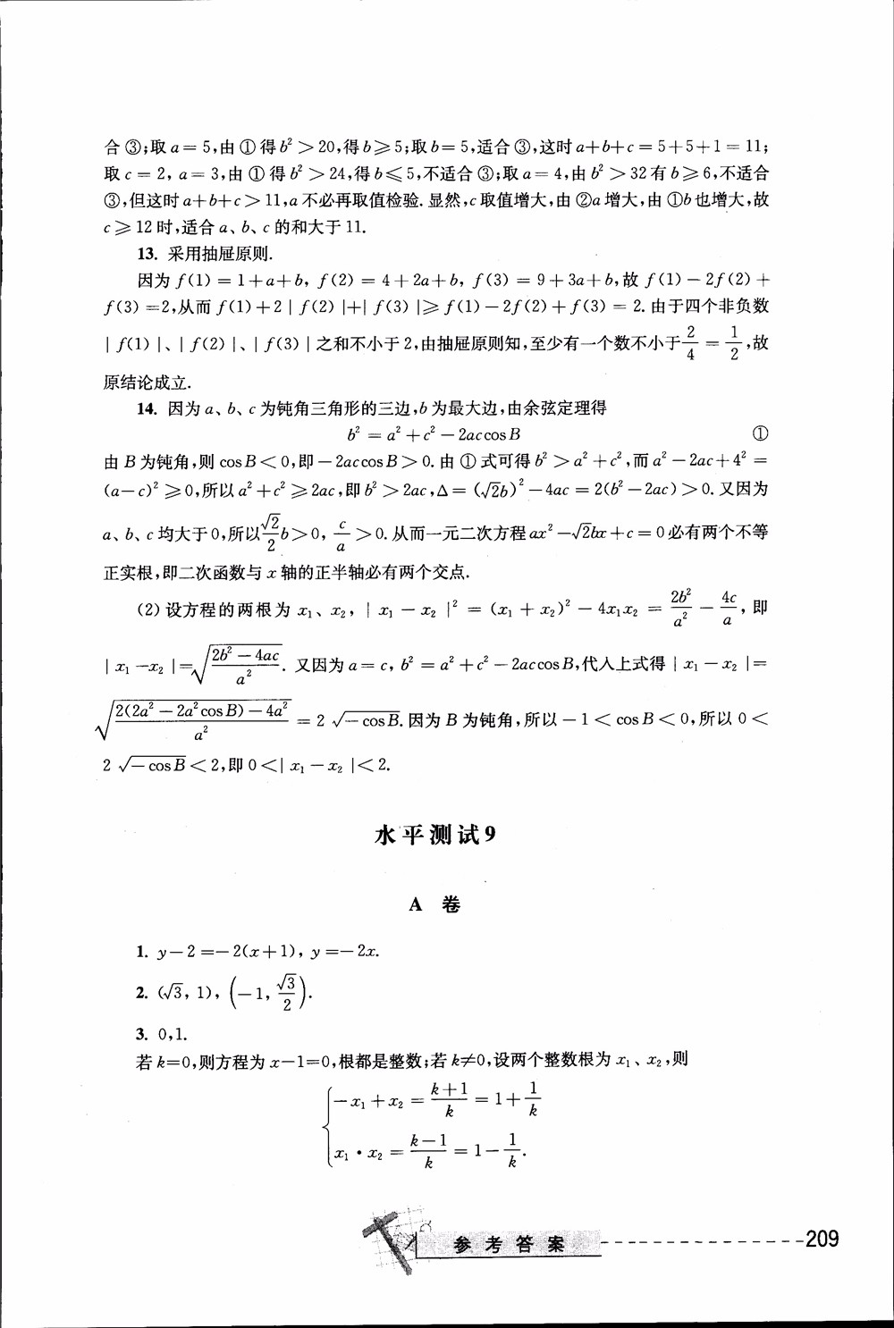 2018年奧數(shù)精講與測試九年級參考答案