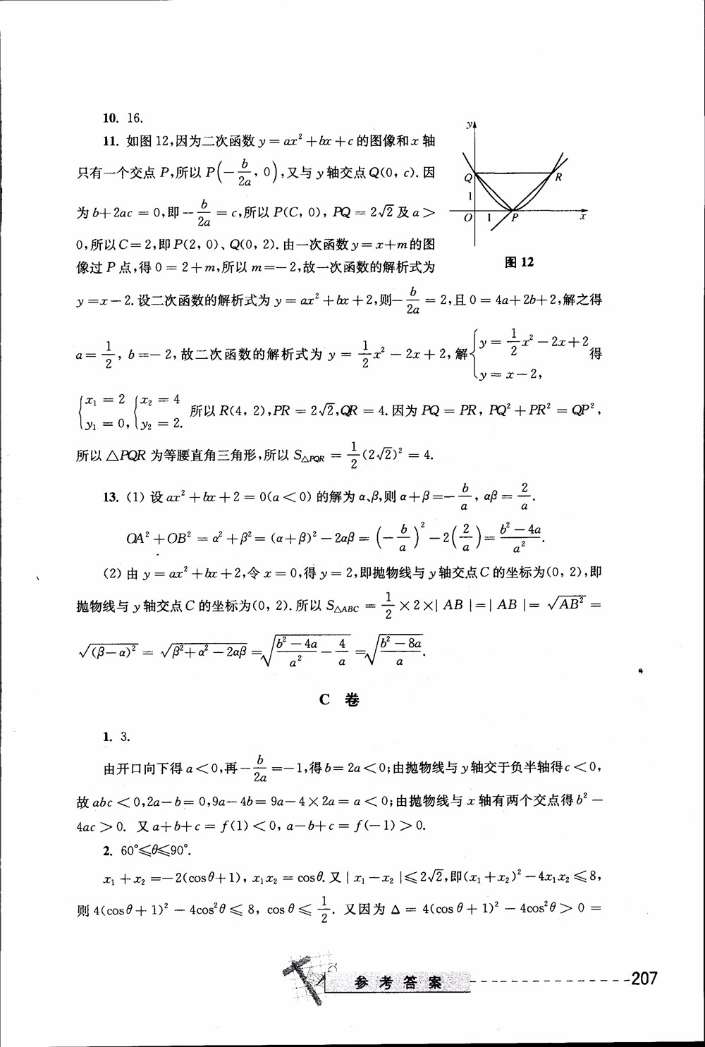 2018年奧數(shù)精講與測試九年級參考答案