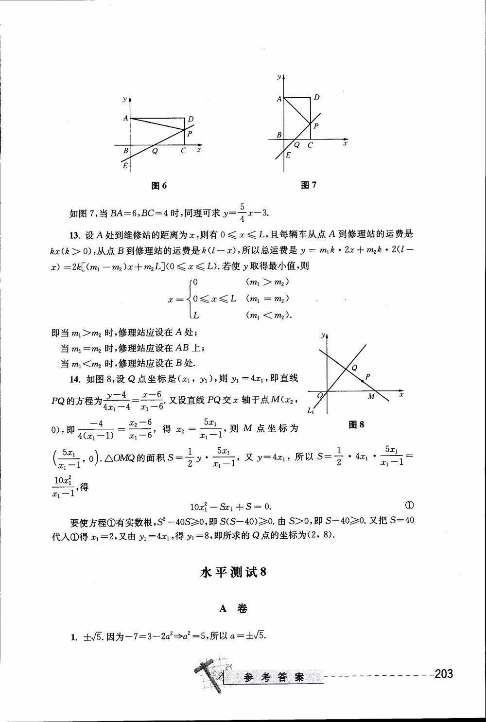 2018年奧數(shù)精講與測試九年級參考答案