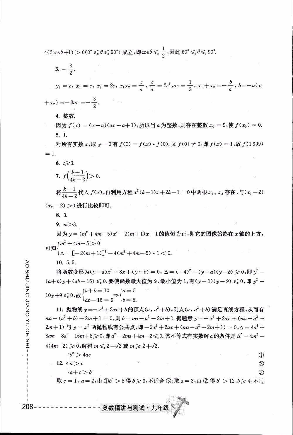 2018年奧數(shù)精講與測試九年級參考答案