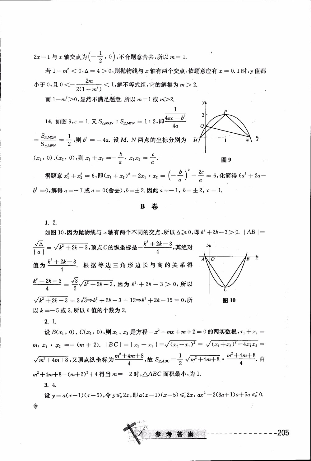 2018年奧數(shù)精講與測試九年級參考答案