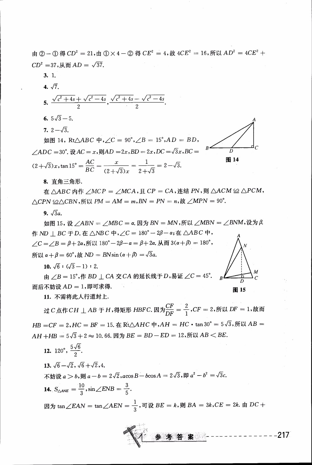 2018年奧數(shù)精講與測試九年級參考答案