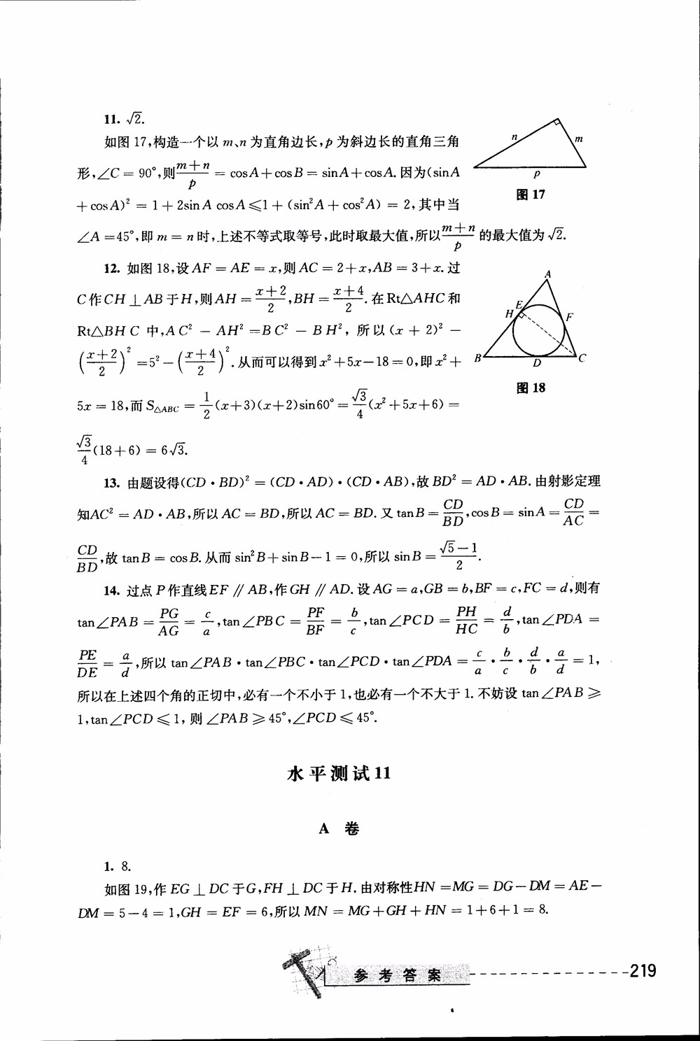 2018年奧數(shù)精講與測試九年級參考答案