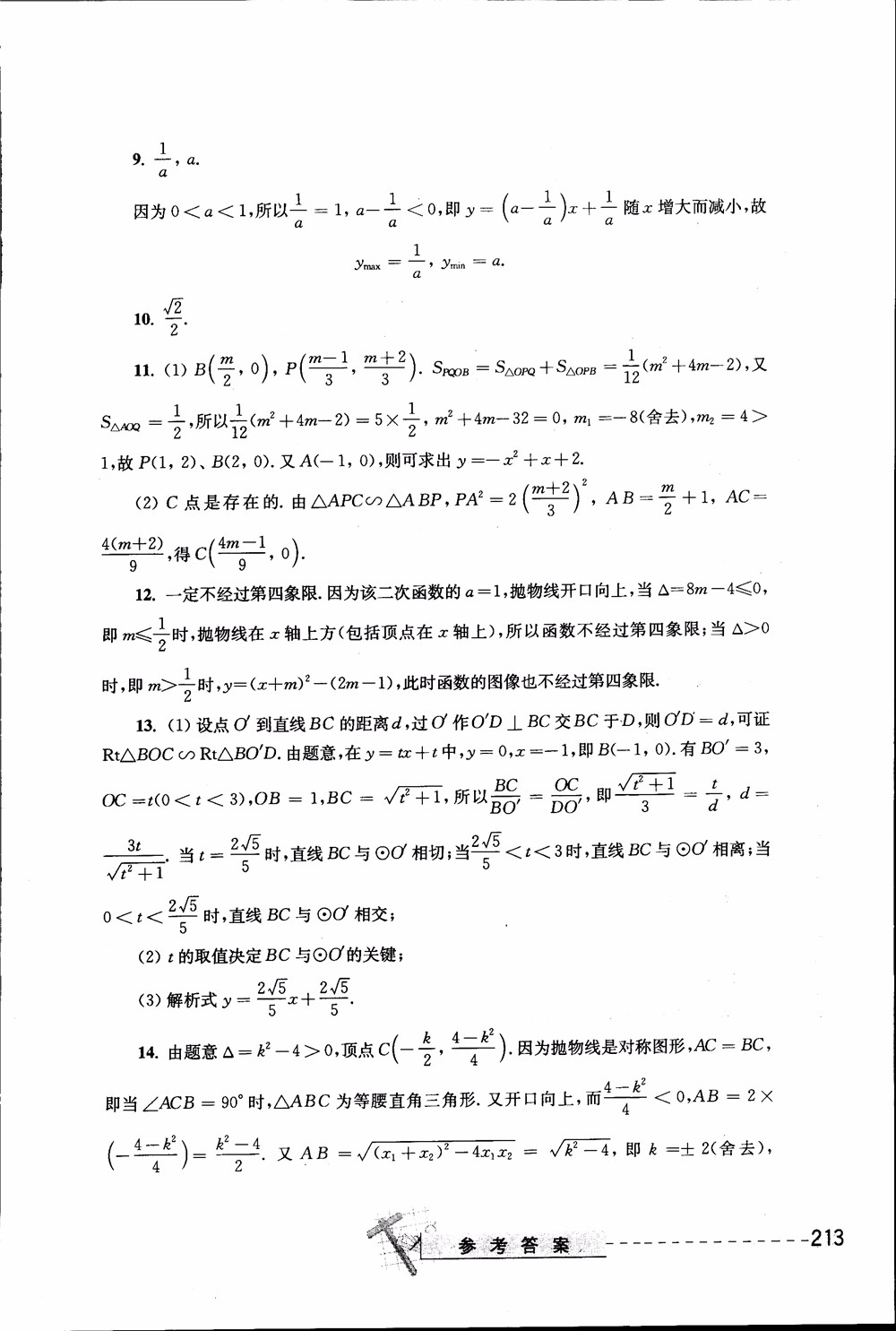 2018年奧數(shù)精講與測試九年級參考答案