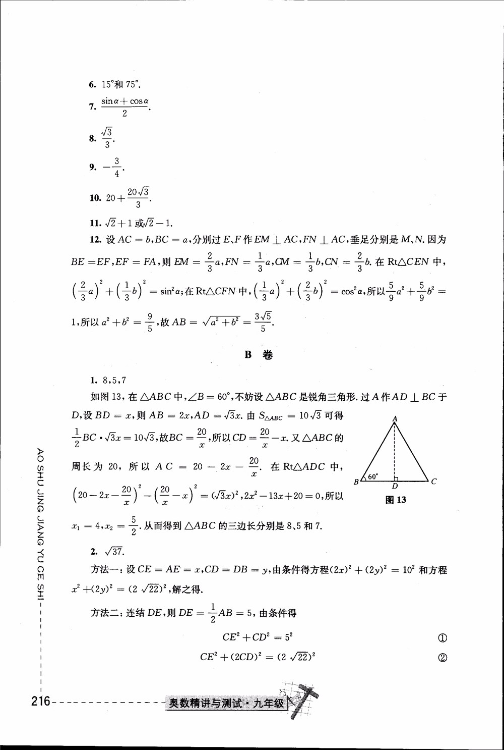 2018年奧數(shù)精講與測試九年級參考答案