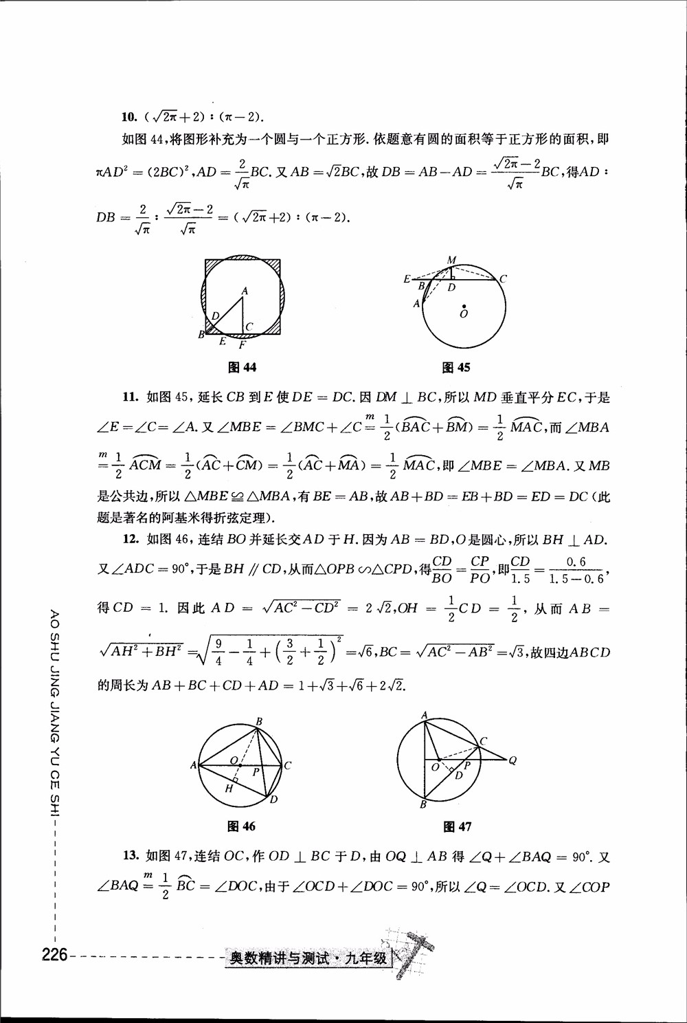 2018年奧數(shù)精講與測試九年級參考答案