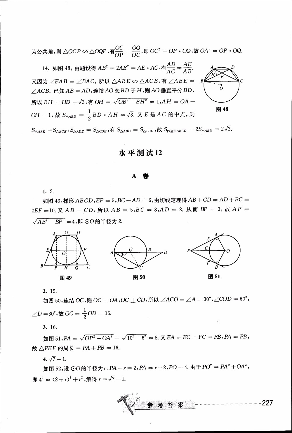 2018年奧數(shù)精講與測試九年級參考答案