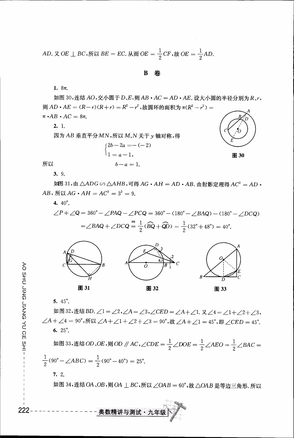 2018年奧數(shù)精講與測試九年級參考答案