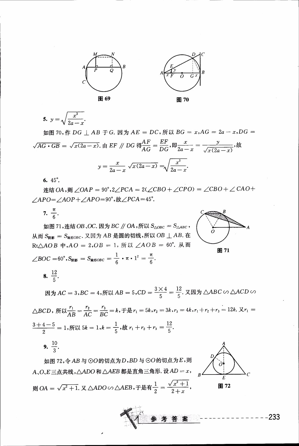 2018年奧數(shù)精講與測試九年級參考答案