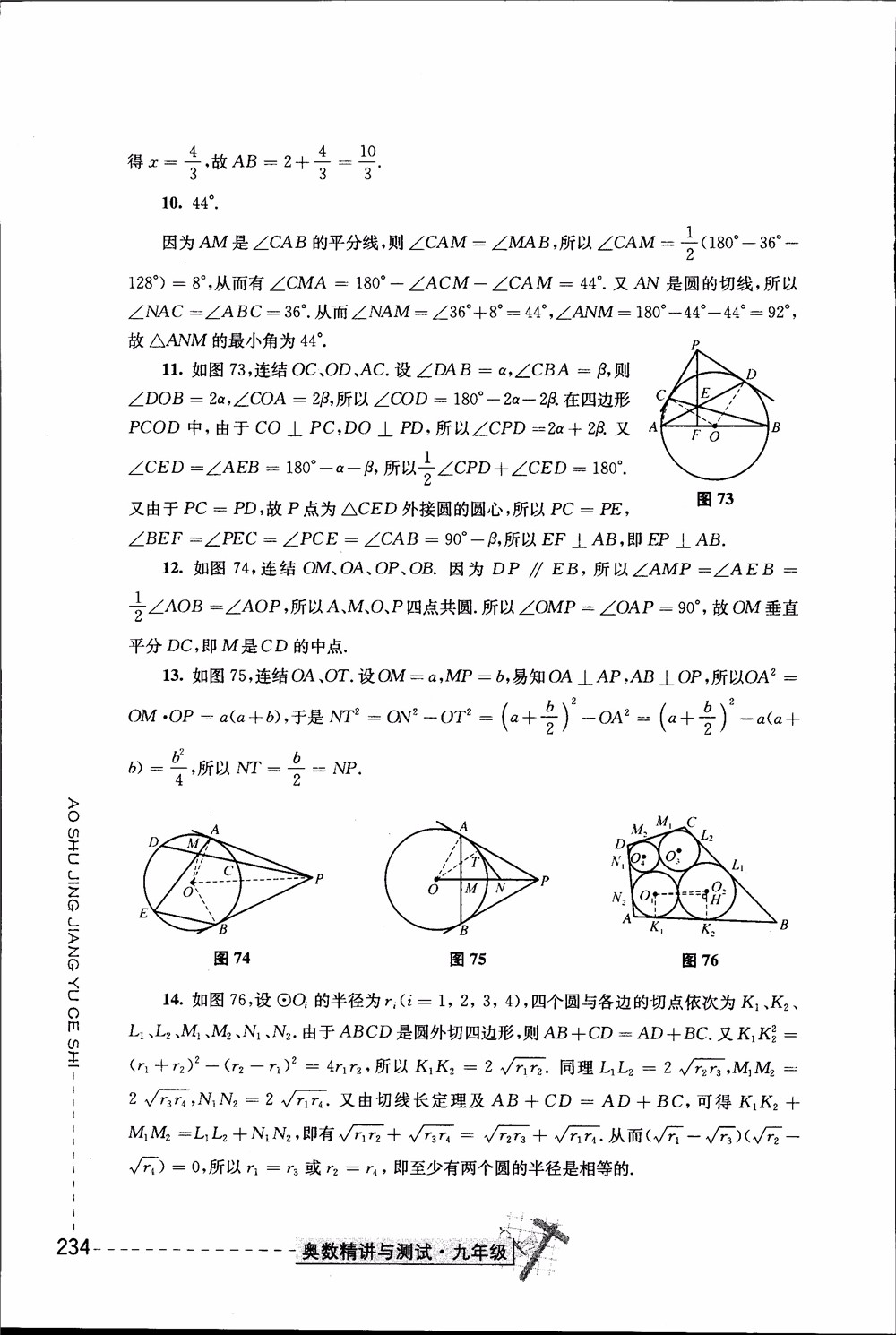 2018年奧數(shù)精講與測試九年級參考答案