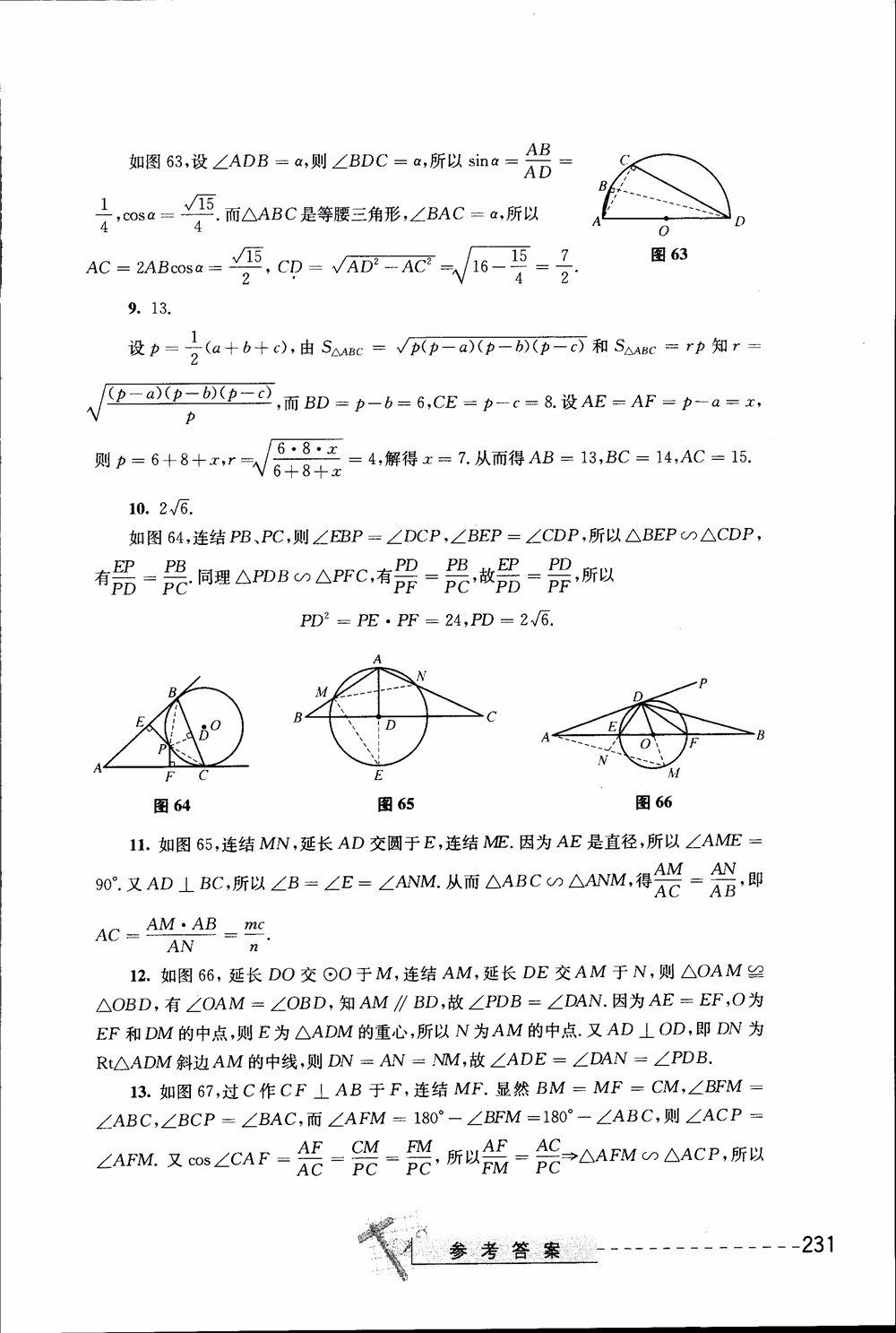 2018年奧數(shù)精講與測試九年級參考答案