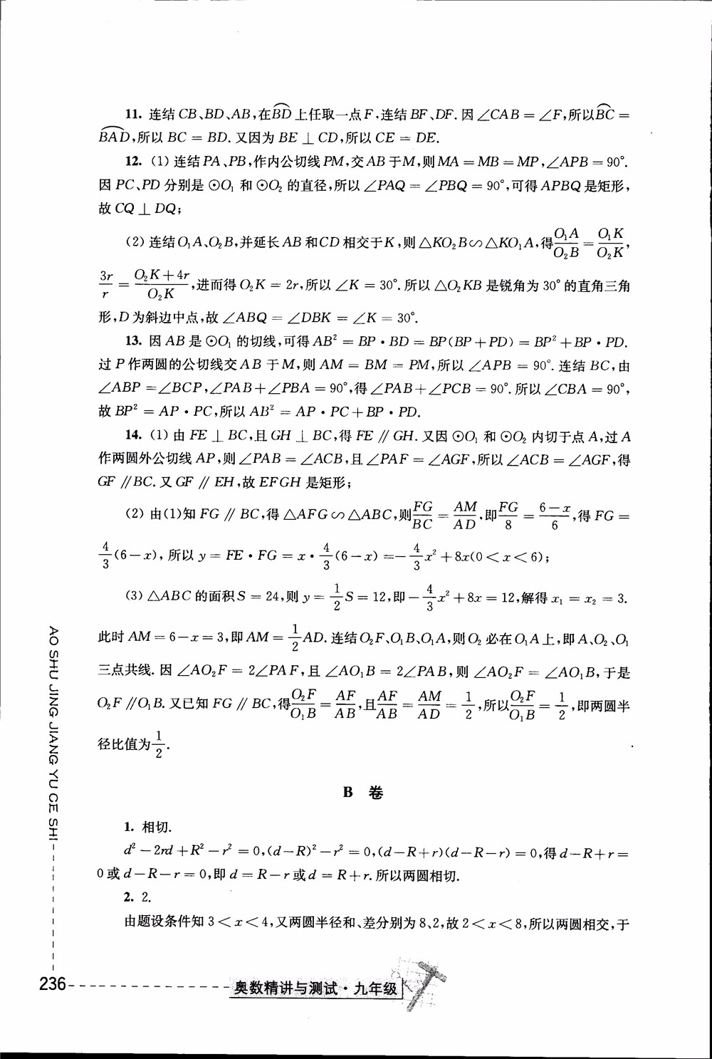 2018年奧數(shù)精講與測試九年級參考答案