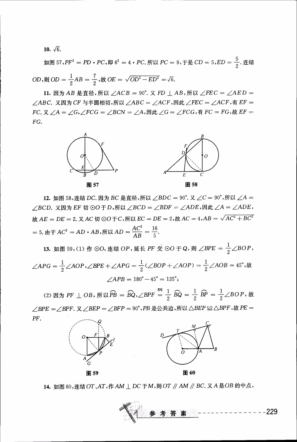 2018年奧數(shù)精講與測試九年級參考答案