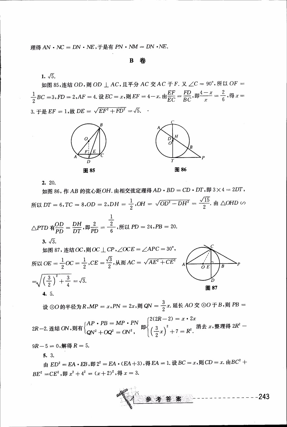 2018年奧數(shù)精講與測試九年級參考答案