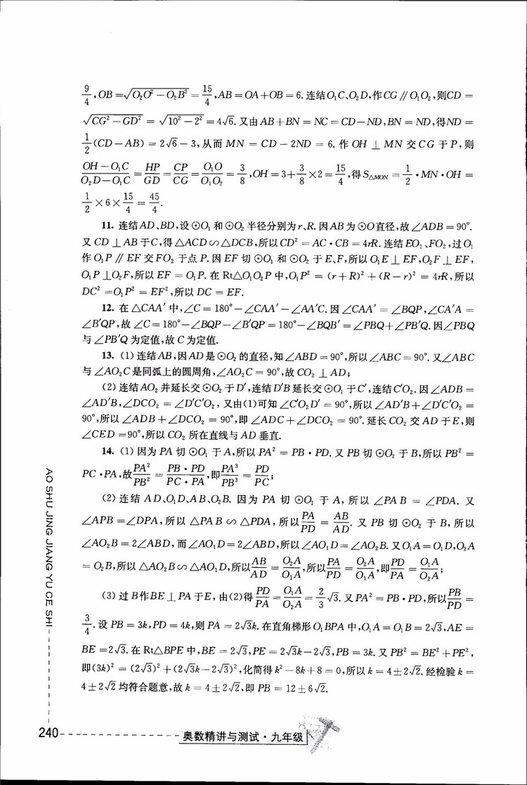 2018年奧數(shù)精講與測試九年級參考答案