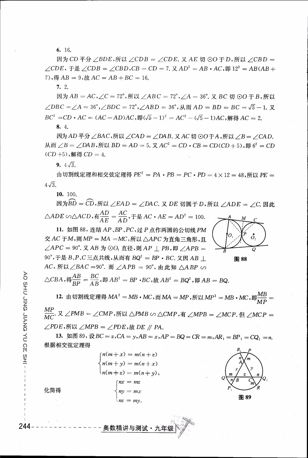 2018年奧數(shù)精講與測試九年級參考答案