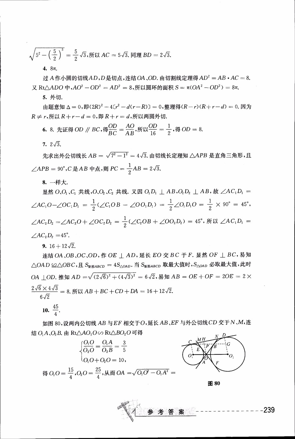 2018年奧數(shù)精講與測試九年級參考答案