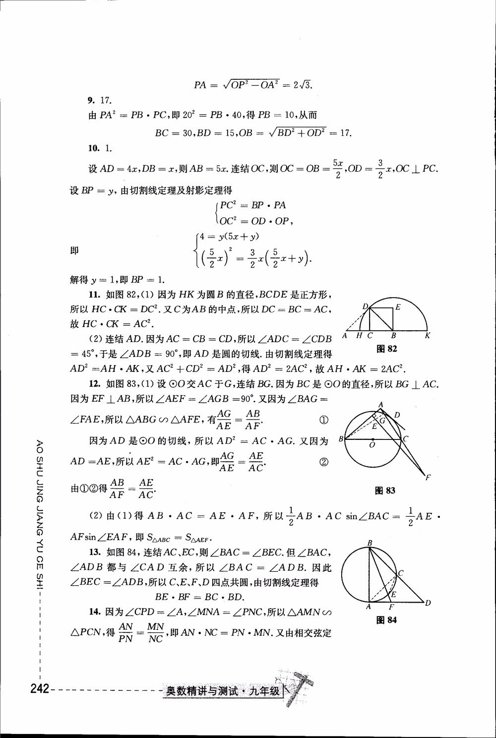 2018年奧數(shù)精講與測試九年級參考答案