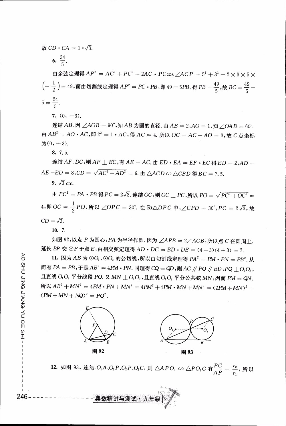 2018年奧數(shù)精講與測試九年級參考答案