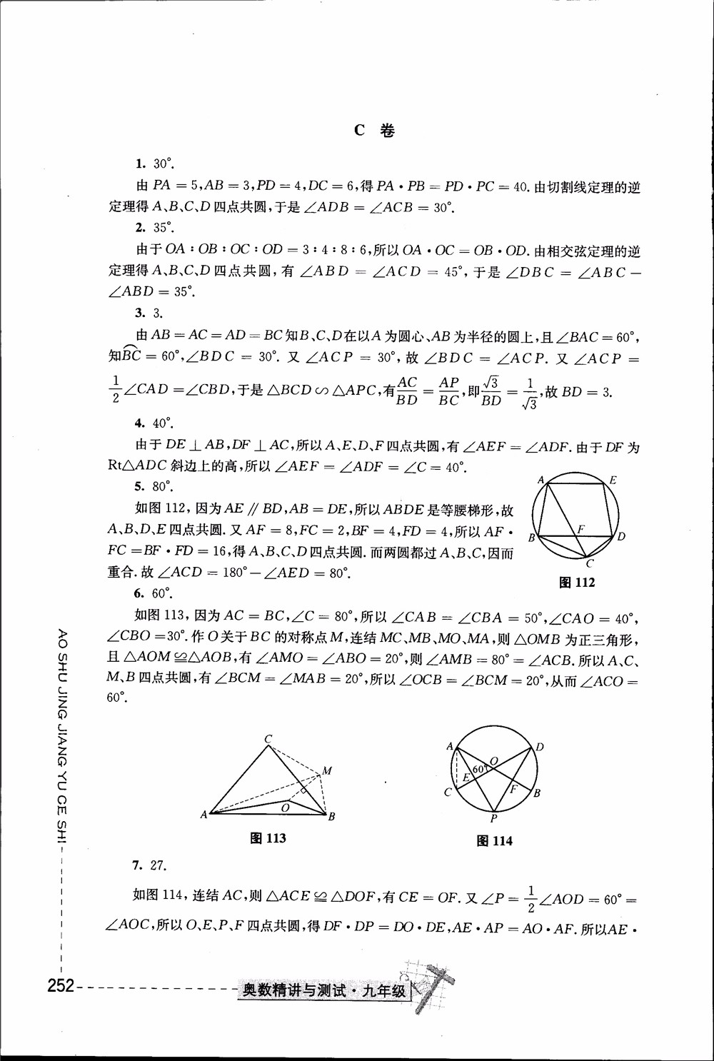 2018年奧數(shù)精講與測試九年級參考答案