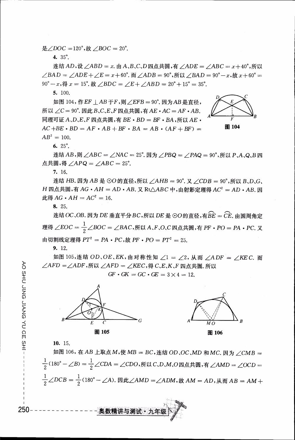 2018年奧數(shù)精講與測試九年級參考答案