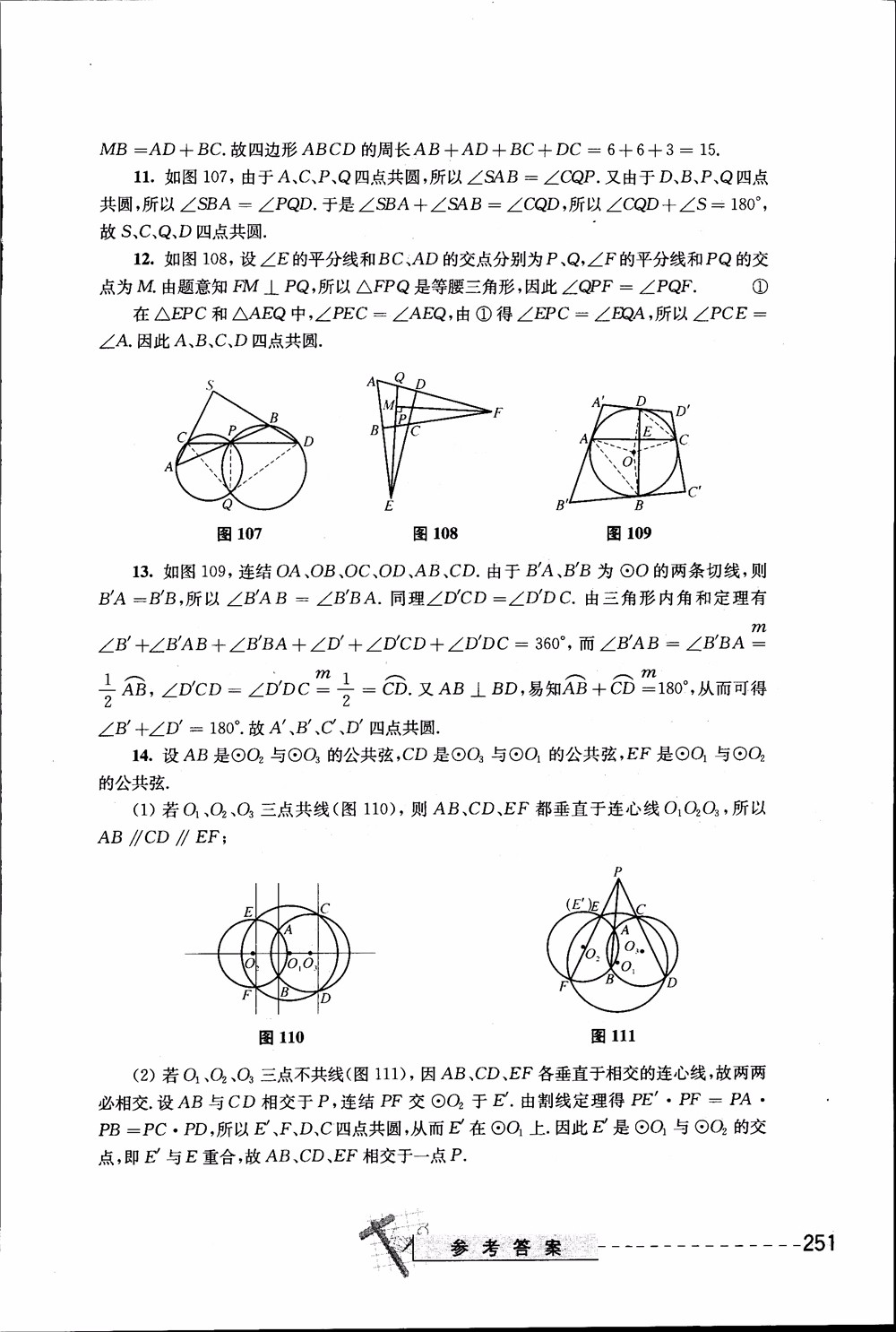 2018年奧數(shù)精講與測試九年級參考答案