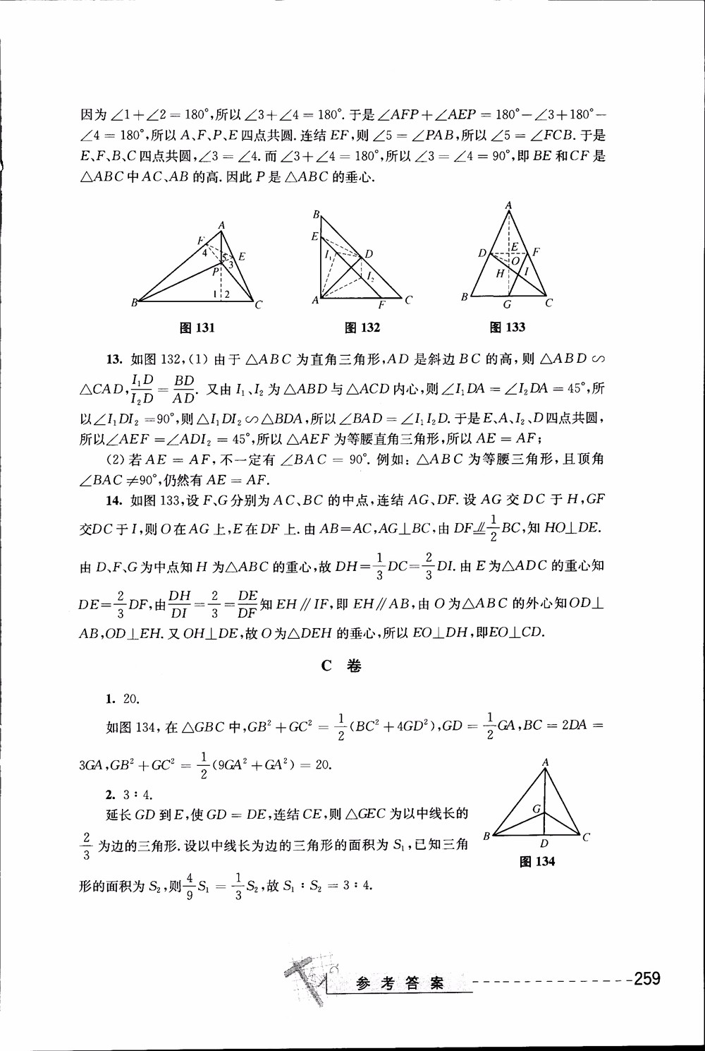 2018年奧數(shù)精講與測試九年級參考答案