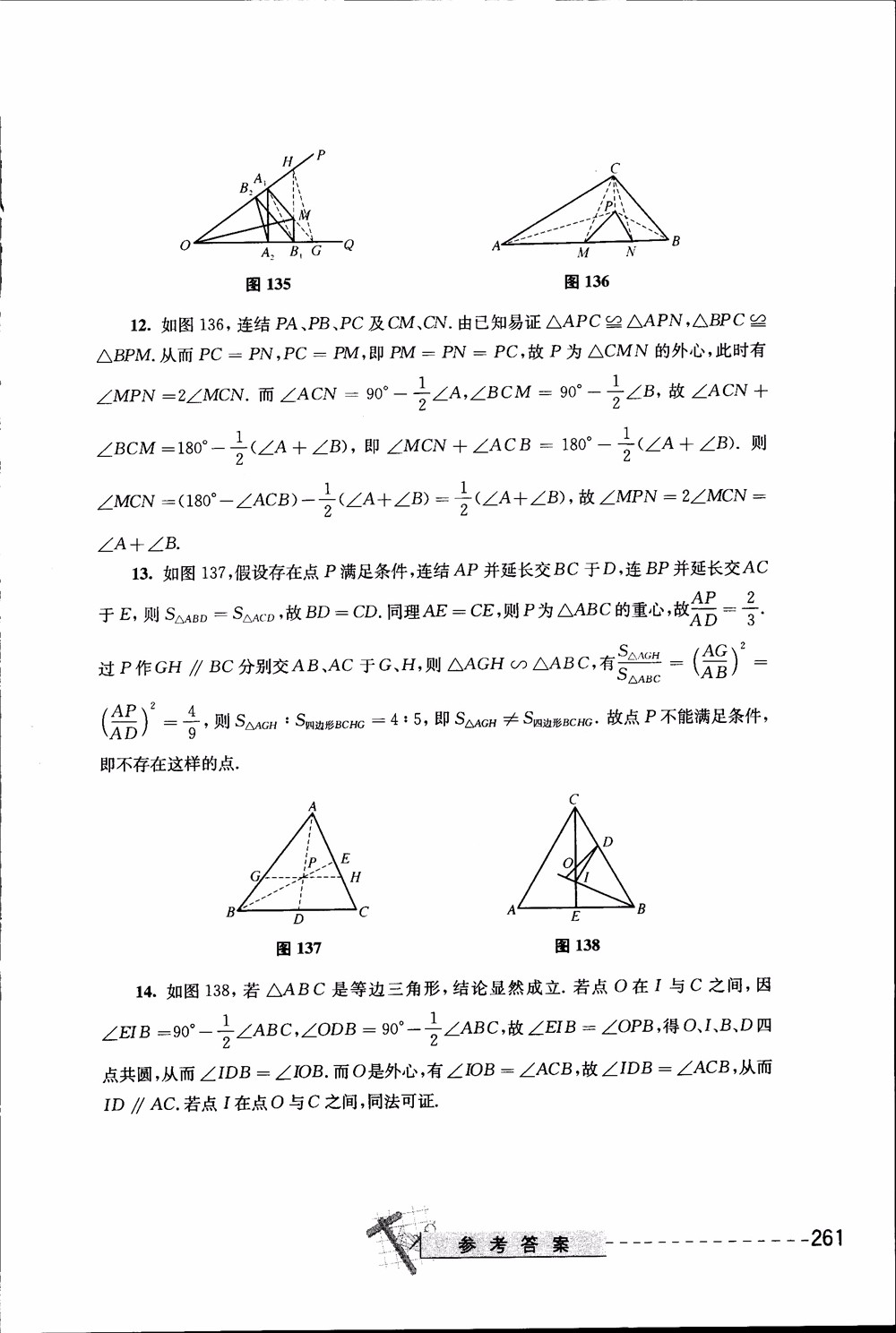 2018年奧數(shù)精講與測試九年級參考答案