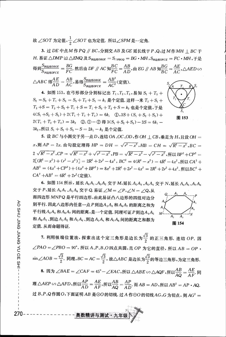 2018年奧數(shù)精講與測試九年級參考答案