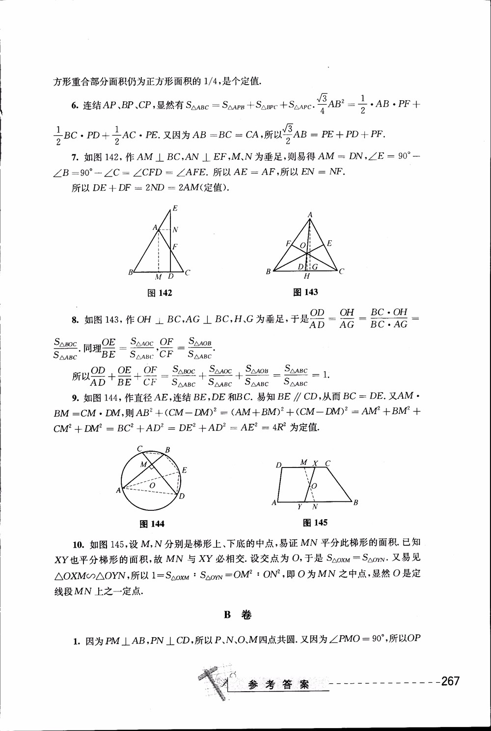 2018年奧數(shù)精講與測試九年級參考答案